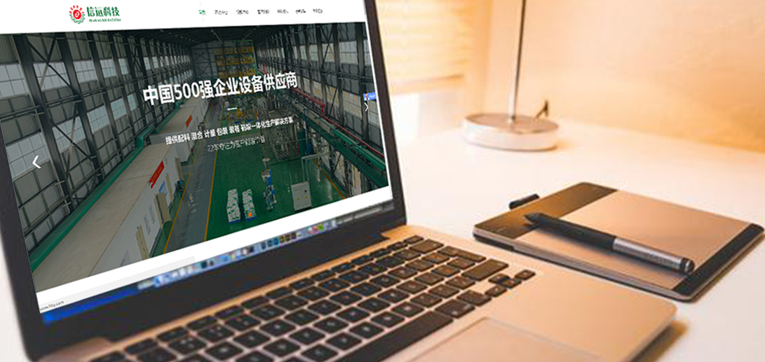 【信遠(yuǎn)快訊】信遠(yuǎn)科技官方主站全新改版上線，請登錄！