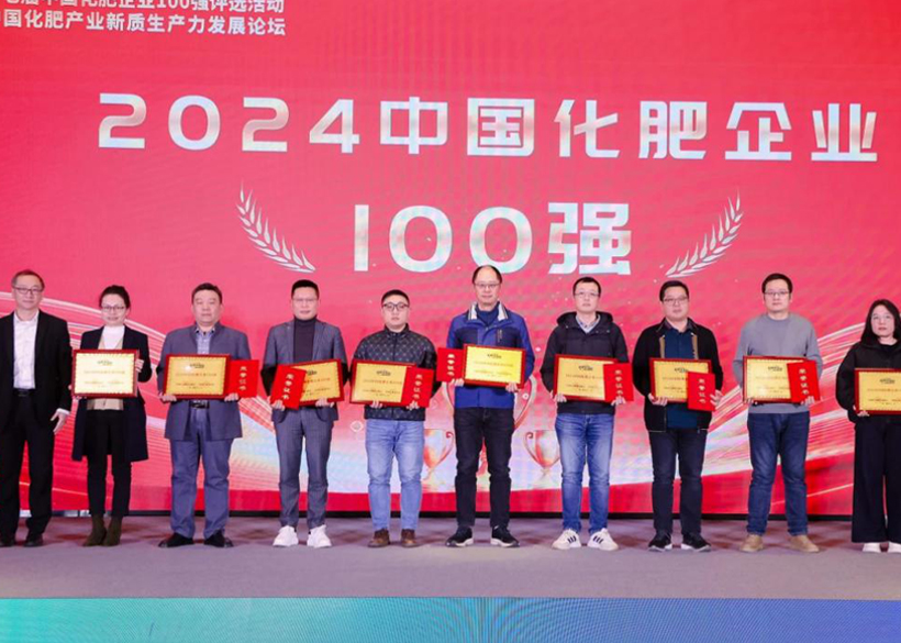 【信遠祝賀】2024中國化肥企業100強榜單發布！
